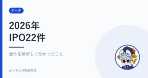 2026年IPO22件｜全件を解析して分かったこと